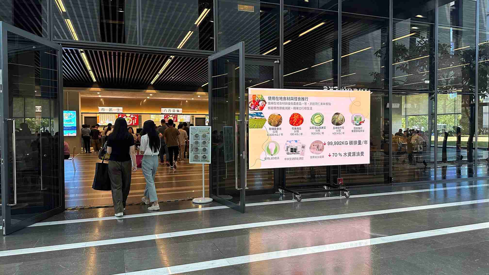  Wepay从日常办公环境出发，，于总部大楼员工餐厅推广低碳饮食、、、发起减碳挑战等，，，由内而外引导员工反思及改变个人日常行为，，，，将公司转型成推动永续发展的重要场域